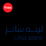 ⁦Lina sans thin - Free for personal use⁩ - الصورة ⁦1⁩