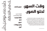 ⁦Lina soft typeface - خط لينه سوفت⁩ - الصورة ⁦11⁩