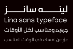 ⁦Lina sans typeface - خط لينه سانز⁩ - الصورة ⁦2⁩