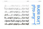 ⁦Lina sans typeface - خط لينه سانز⁩ - الصورة ⁦12⁩