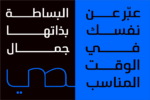 ⁦Lina sans typeface - خط لينه سانز⁩ - الصورة ⁦3⁩