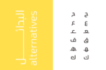 ⁦Lina round typeface - خط لينه راوند⁩ - الصورة ⁦6⁩