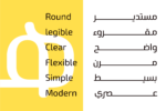 ⁦Lina round typeface - خط لينه راوند⁩ - الصورة ⁦4⁩