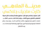 ⁦Lina round typeface - خط لينه راوند⁩ - الصورة ⁦7⁩