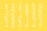 ⁦Lina round typeface - خط لينه راوند⁩ - الصورة ⁦8⁩