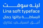 ⁦Lina soft typeface - خط لينه سوفت⁩ - الصورة ⁦4⁩