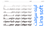 ⁦Lina soft typeface - خط لينه سوفت⁩ - الصورة ⁦5⁩