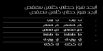 ⁦iwan zaza typeface - Arabic - خط ايوان ظاظا⁩ - الصورة ⁦7⁩