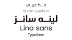 ⁦Lina sans typeface - خط لينه سانز⁩ - الصورة ⁦1⁩